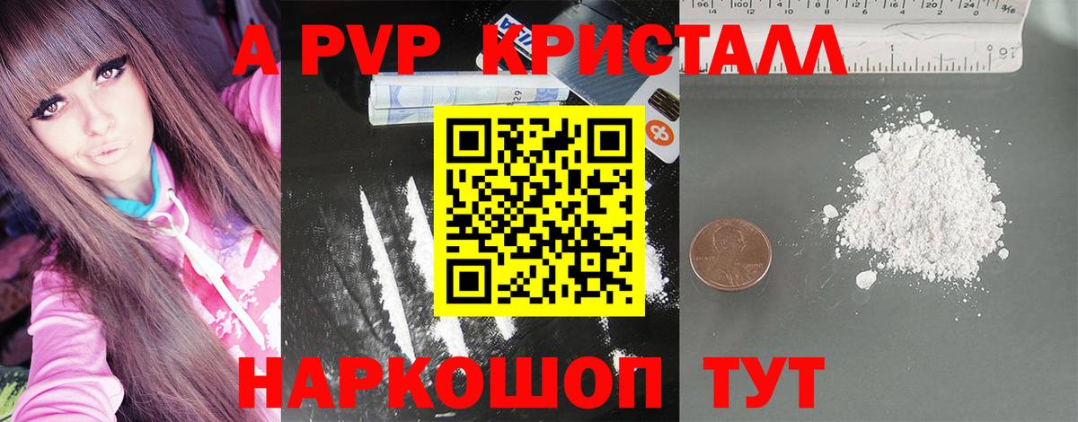 Alpha PVP Crystall Пушкино