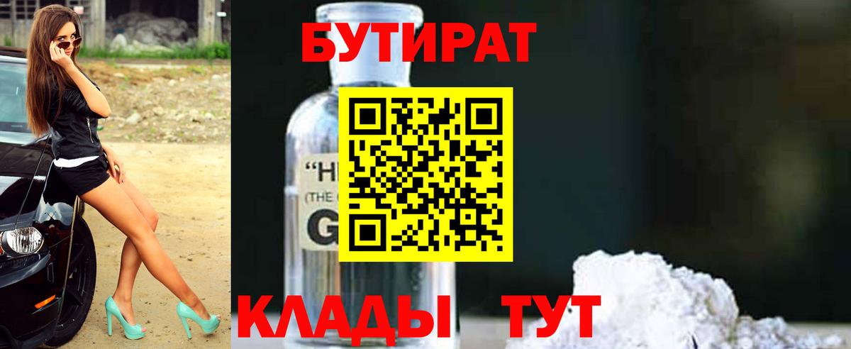 Пушкино  БУТИРАТ  Вход с VPN  Бутират 99% 