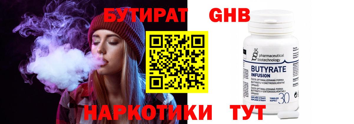 Бутират BDO Пушкино