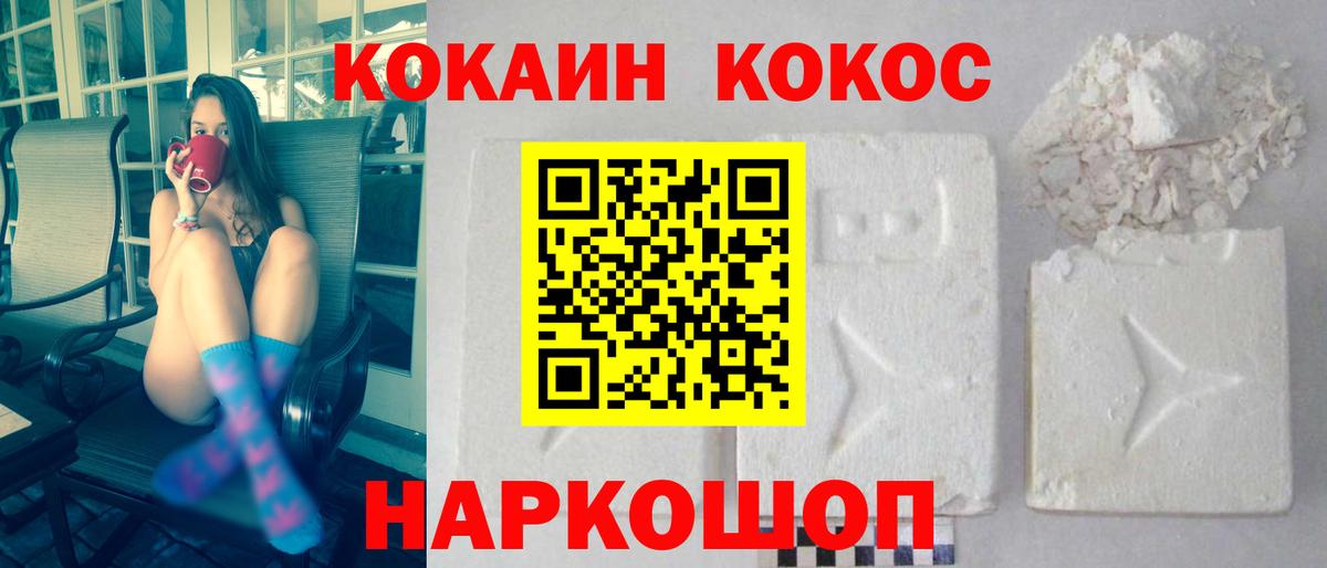 COCAIN Fish Scale  КОКАИН  Пушкино  Вход с VPN 