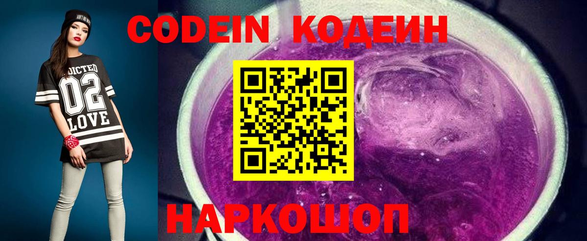 Кодеиновый сироп Lean Purple Drank Пушкино