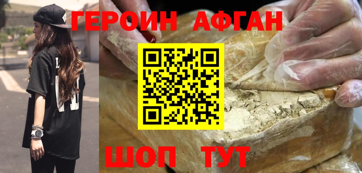 Пушкино  ГЕРОИН  Вход с VPN  Героин белый 