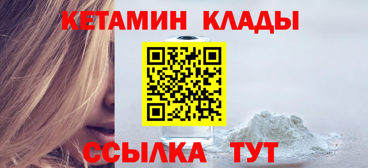 Кетамин VHQ  Вход с VPN  Пушкино 