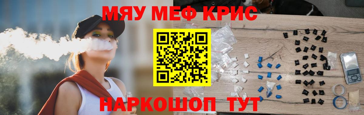 Меф мяу мяу Пушкино