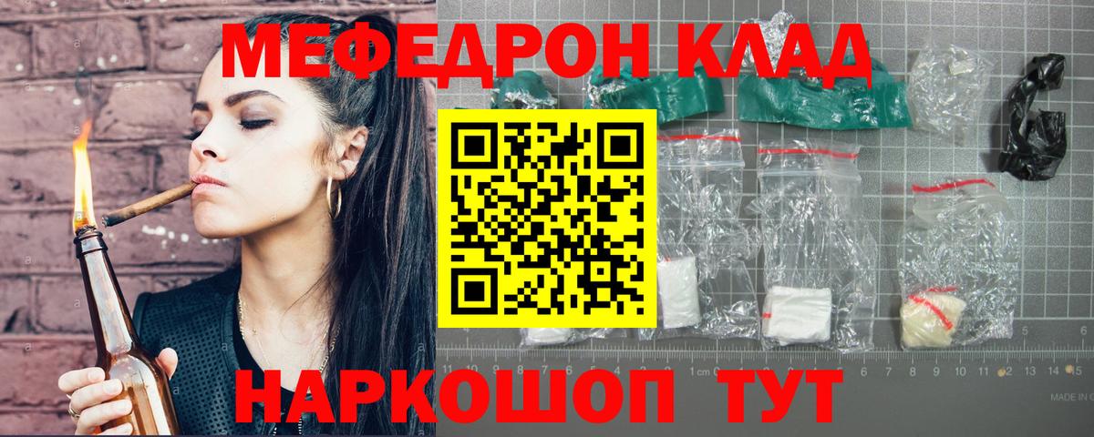 Меф мяу мяу Пушкино