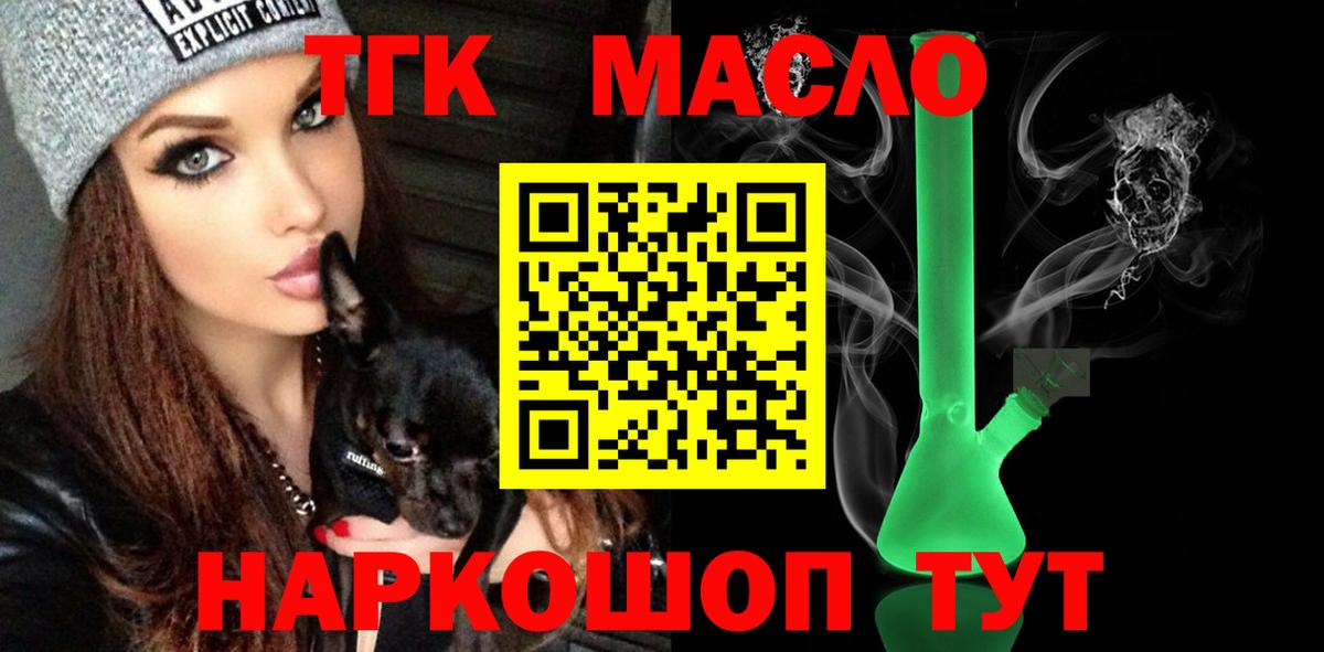 ТГК THC oil  Вход с VPN  Пушкино  ТГК гашишное масло 