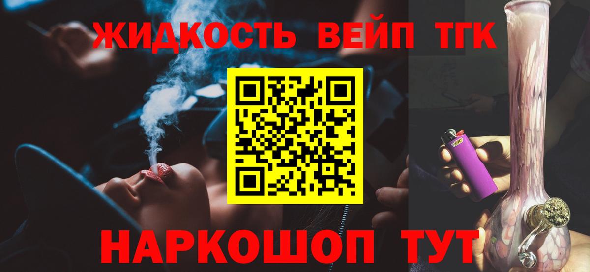 ТГК вейп с тгк Пушкино